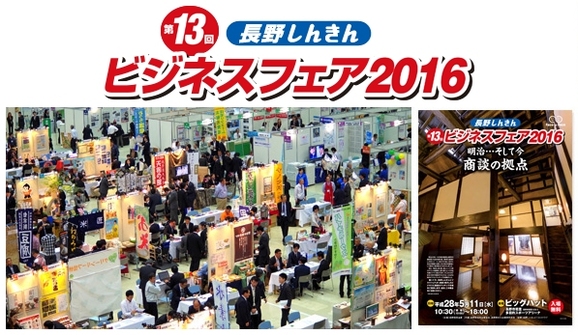 shinkin_bfair_2016-thumb-578xauto-6