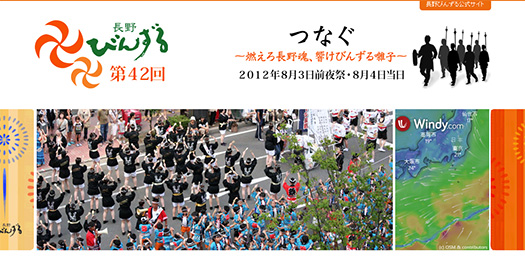 第40回～44回 長野びんずる祭り公式サイト HPイメージ
