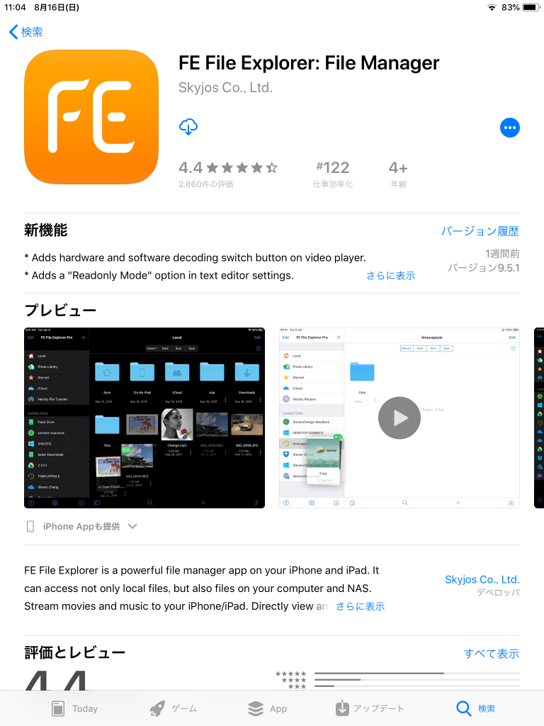 App Storeから「FE File Explorer: File Manager」をダウンロード＆インストール