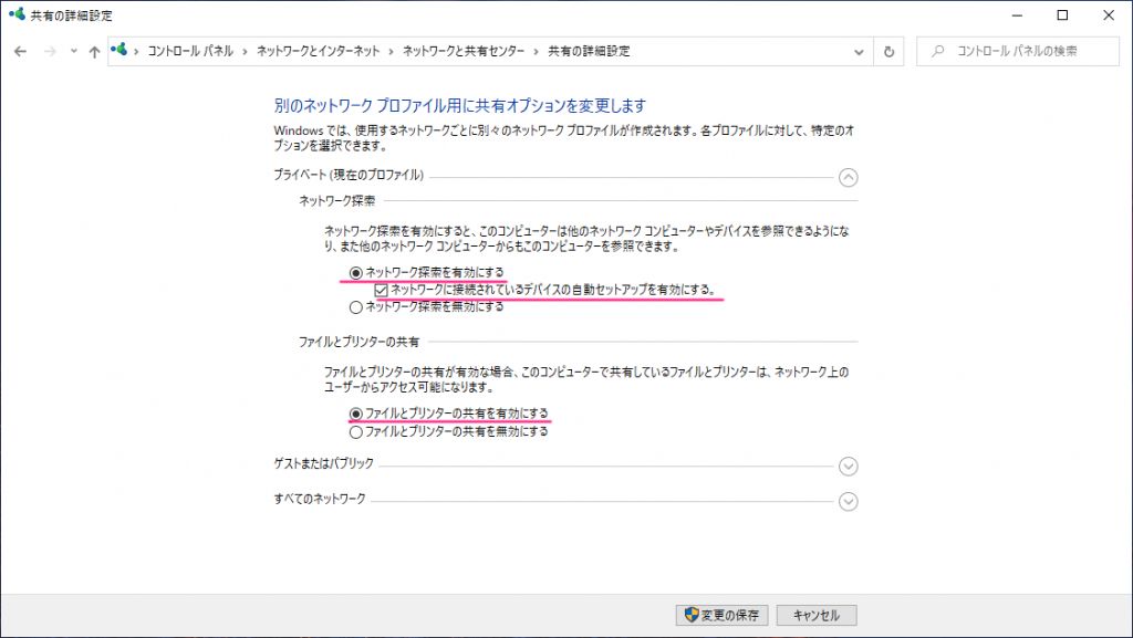 「ネットワーク検索」有効、「ファイルとプリンターの共有」有効