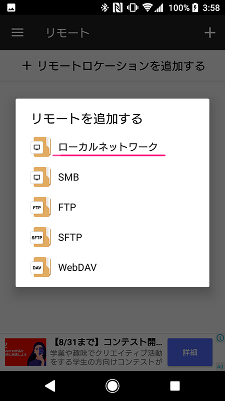 ローカルネットワークでPCを探索