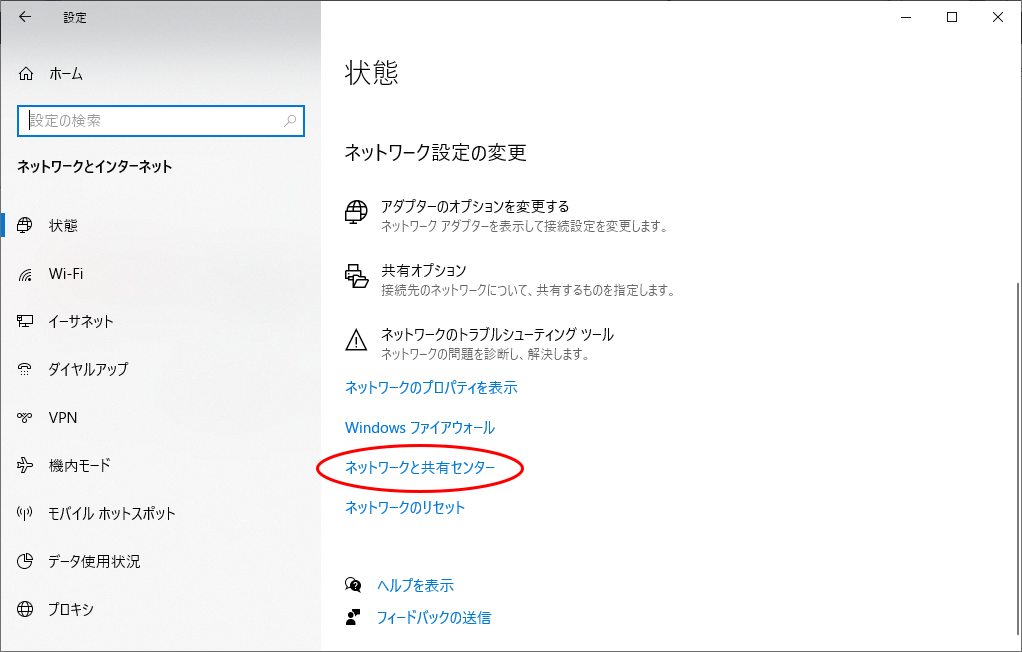 「ネットワークと共有センター」選択