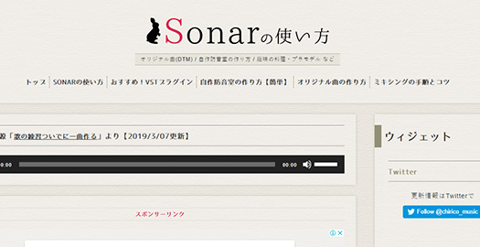 SONARの使い方 HPイメージ