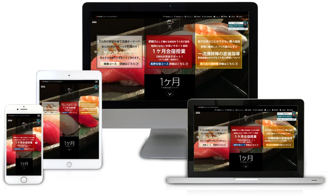 寿司和食インターナショナルアカデミー ウェブサイトイメージ